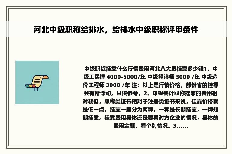 河北中级职称给排水，给排水中级职称评审条件