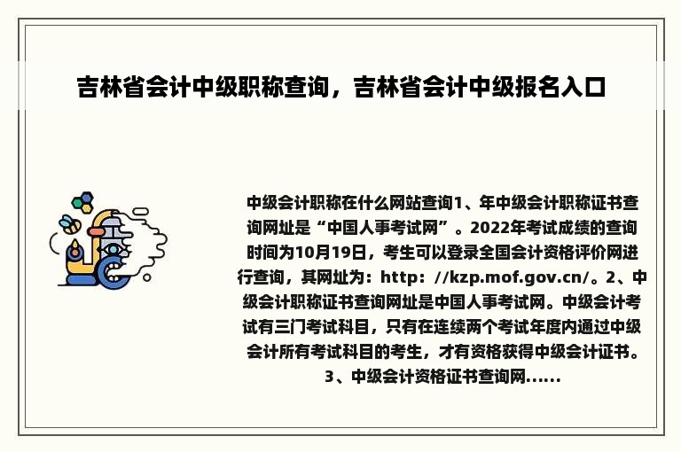 吉林省会计中级职称查询，吉林省会计中级报名入口