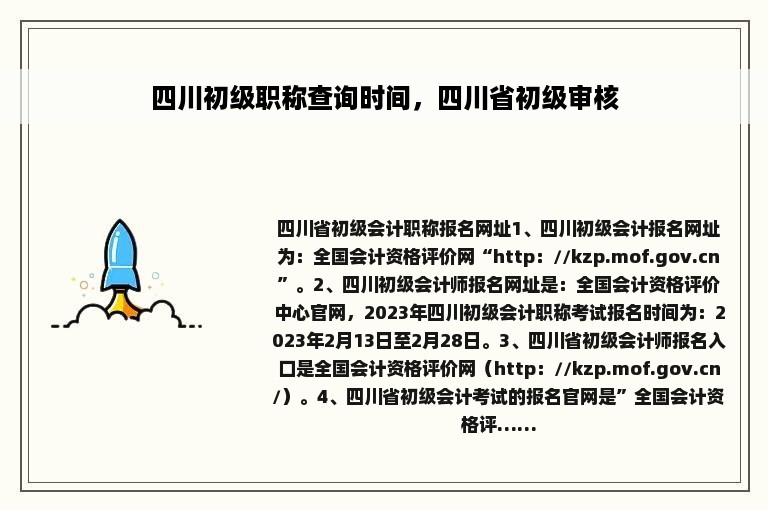 四川初级职称查询时间，四川省初级审核