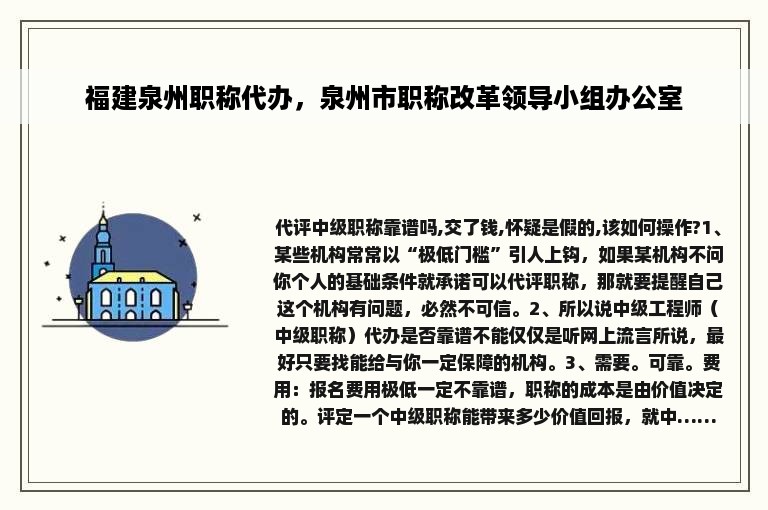 福建泉州职称代办，泉州市职称改革领导小组办公室