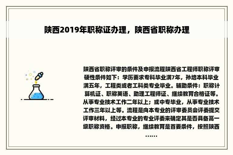 陕西2019年职称证办理，陕西省职称办理