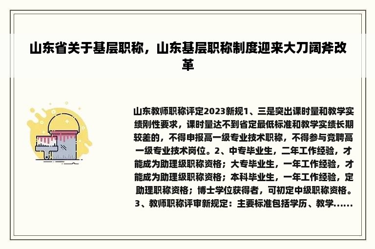 山东省关于基层职称，山东基层职称制度迎来大刀阔斧改革