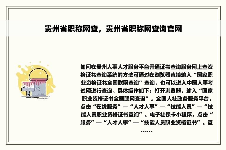 贵州省职称网查，贵州省职称网查询官网