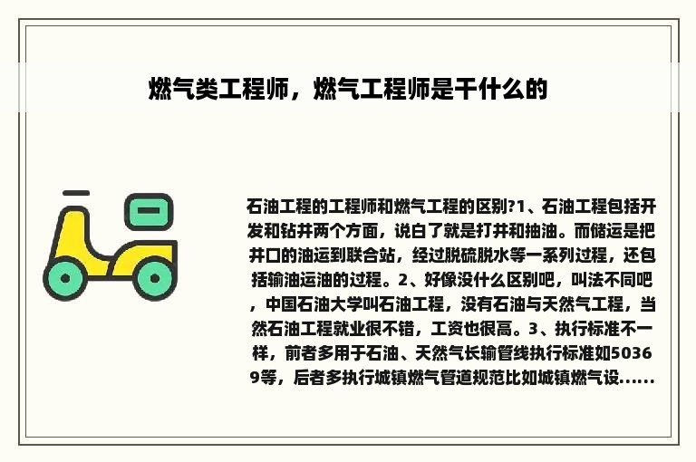 燃气类工程师，燃气工程师是干什么的