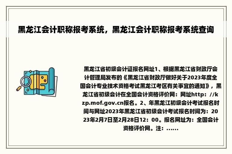 黑龙江会计职称报考系统，黑龙江会计职称报考系统查询