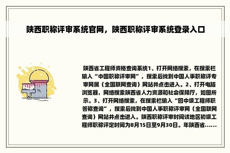 陕西职称评审系统官网，陕西职称评审系统登录入口