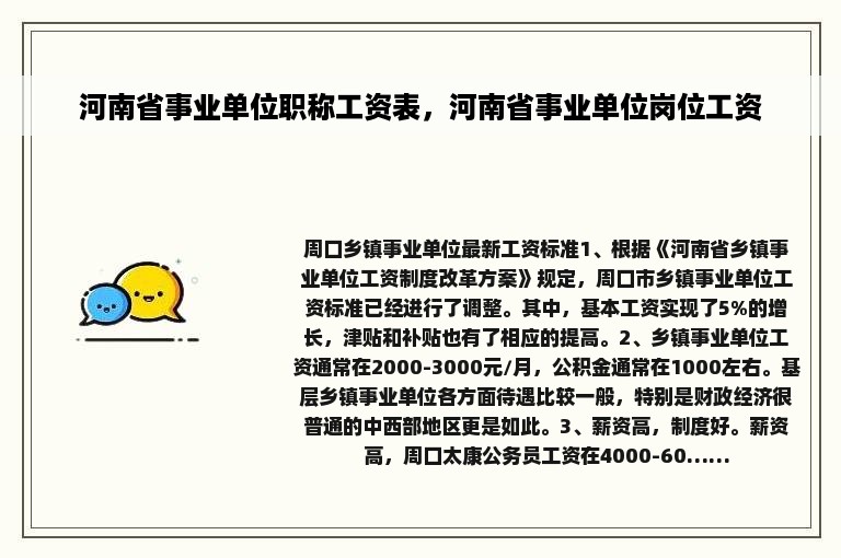 河南省事业单位职称工资表，河南省事业单位岗位工资