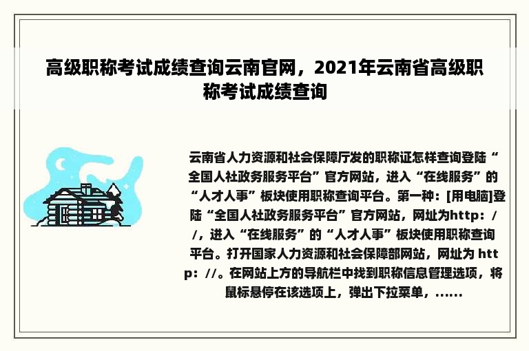 高级职称考试成绩查询云南官网，2021年云南省高级职称考试成绩查询