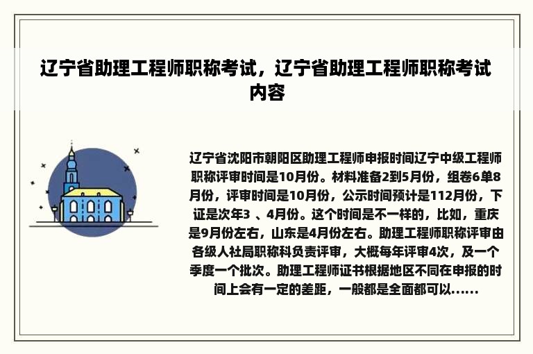 辽宁省助理工程师职称考试，辽宁省助理工程师职称考试内容