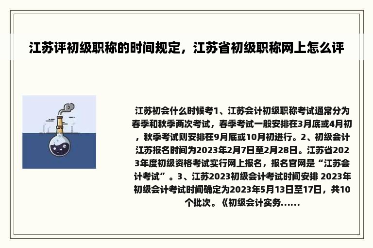 江苏评初级职称的时间规定，江苏省初级职称网上怎么评