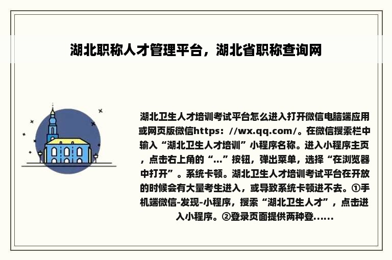 湖北职称人才管理平台，湖北省职称查询网