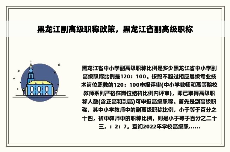 黑龙江副高级职称政策，黑龙江省副高级职称