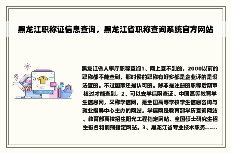 黑龙江职称证信息查询，黑龙江省职称查询系统官方网站