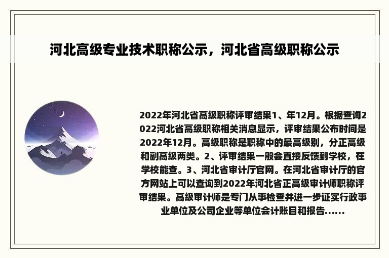 河北高级专业技术职称公示，河北省高级职称公示