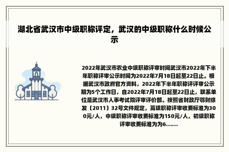 湖北省武汉市中级职称评定，武汉的中级职称什么时候公示