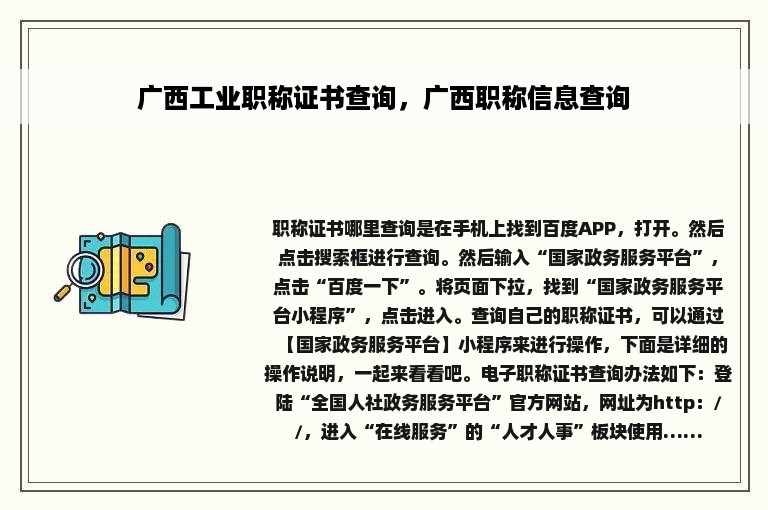 广西工业职称证书查询，广西职称信息查询