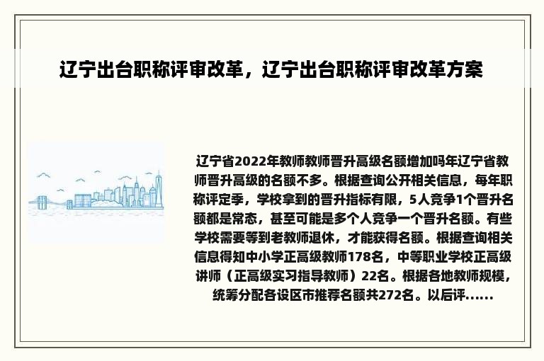 辽宁出台职称评审改革，辽宁出台职称评审改革方案