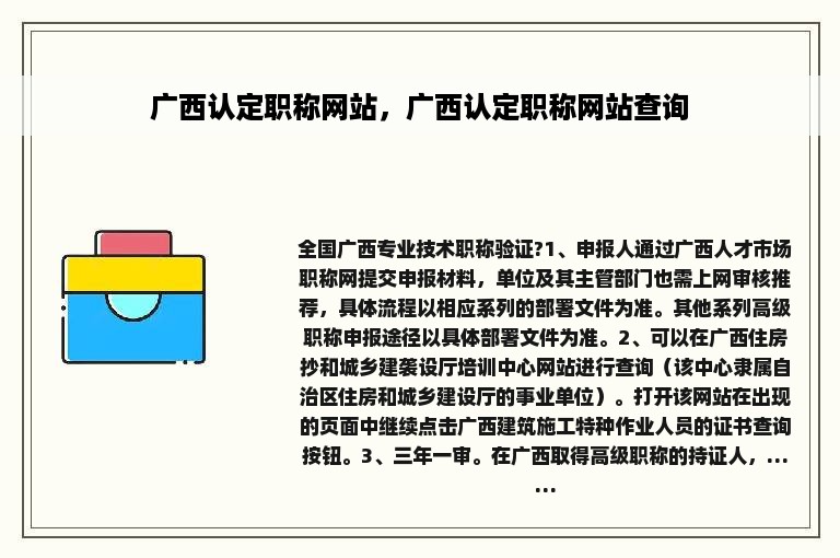 广西认定职称网站，广西认定职称网站查询