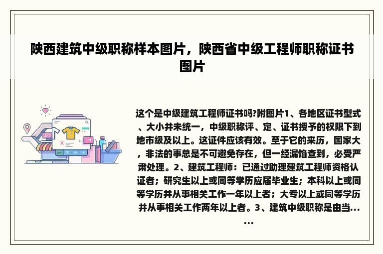 陕西建筑中级职称样本图片，陕西省中级工程师职称证书图片