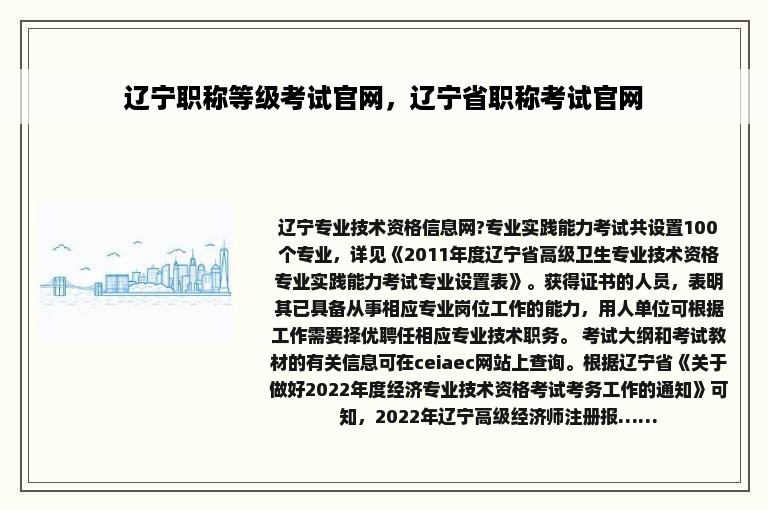 辽宁职称等级考试官网，辽宁省职称考试官网