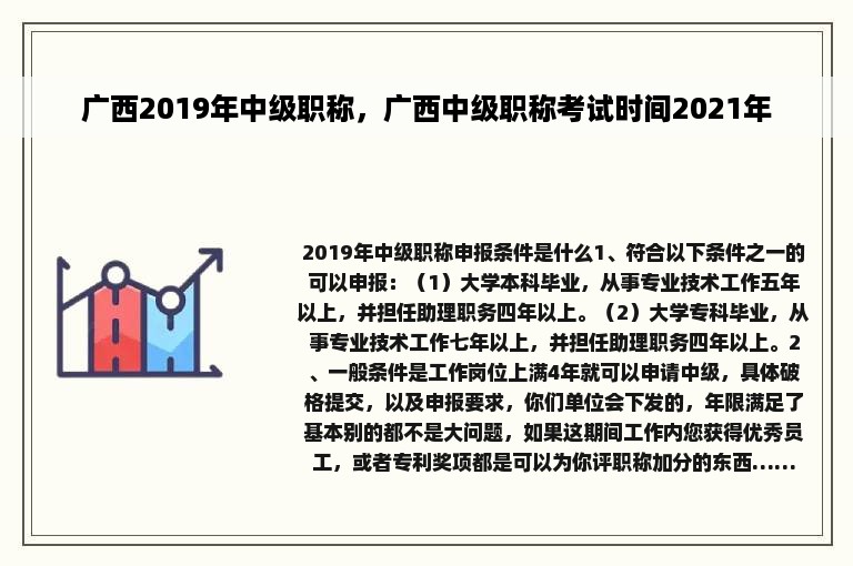 广西2019年中级职称，广西中级职称考试时间2021年