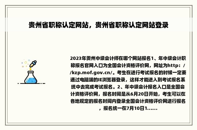 贵州省职称认定网站，贵州省职称认定网站登录