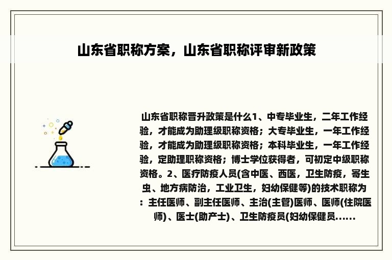 山东省职称方案，山东省职称评审新政策