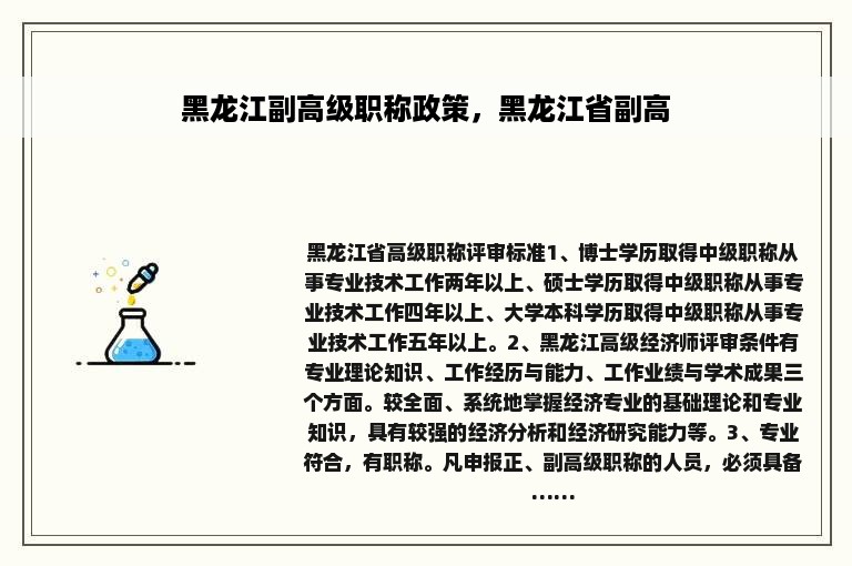 黑龙江副高级职称政策，黑龙江省副高