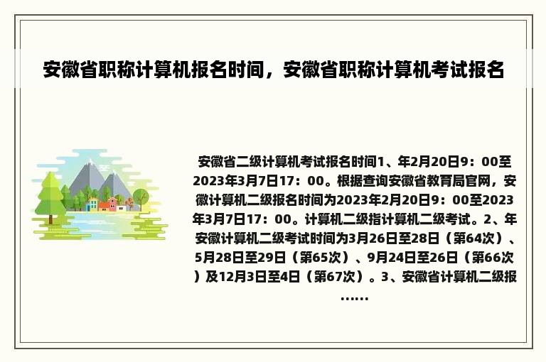 安徽省职称计算机报名时间，安徽省职称计算机考试报名