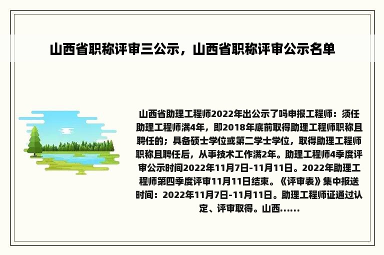 山西省职称评审三公示，山西省职称评审公示名单