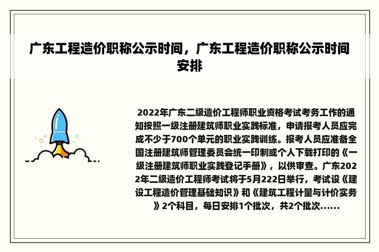 广东工程造价职称公示时间，广东工程造价职称公示时间安排