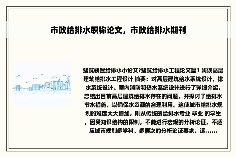 市政给排水职称论文，市政给排水期刊