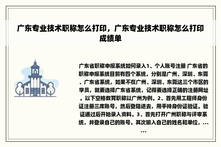 广东专业技术职称怎么打印，广东专业技术职称怎么打印成绩单