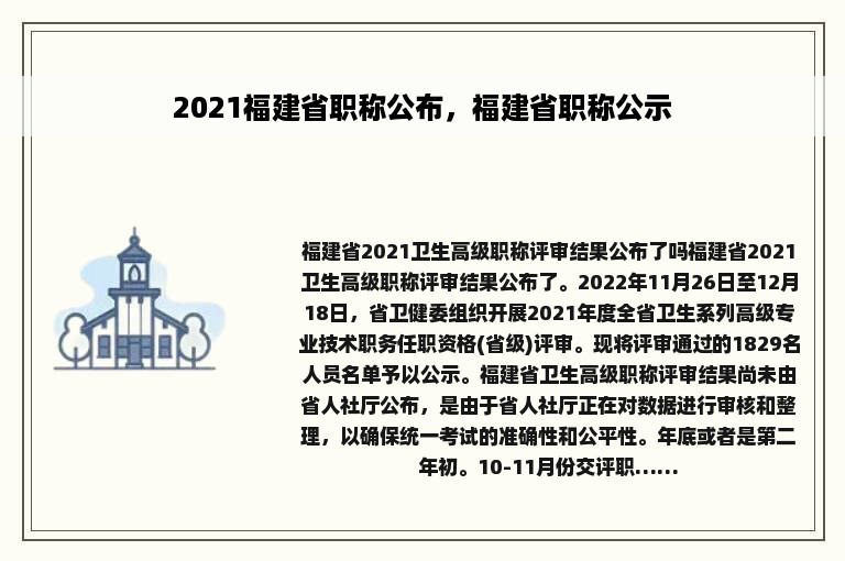 2021福建省职称公布，福建省职称公示