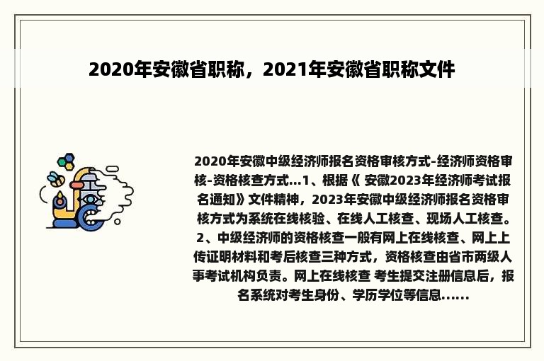 2020年安徽省职称，2021年安徽省职称文件