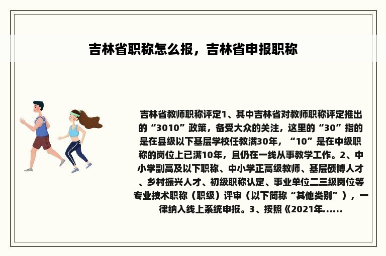 吉林省职称怎么报，吉林省申报职称