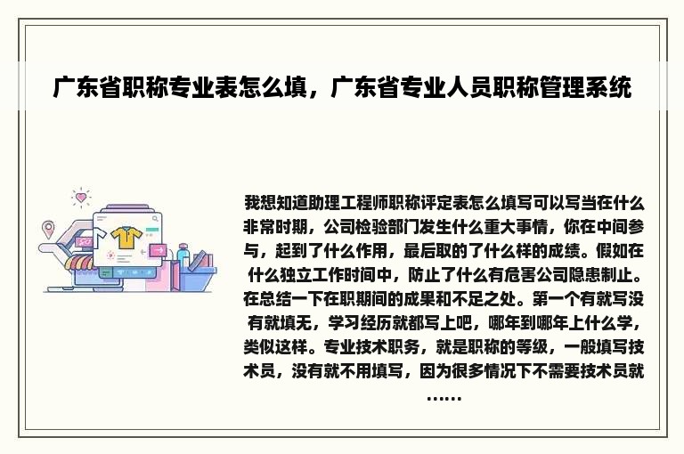 广东省职称专业表怎么填，广东省专业人员职称管理系统