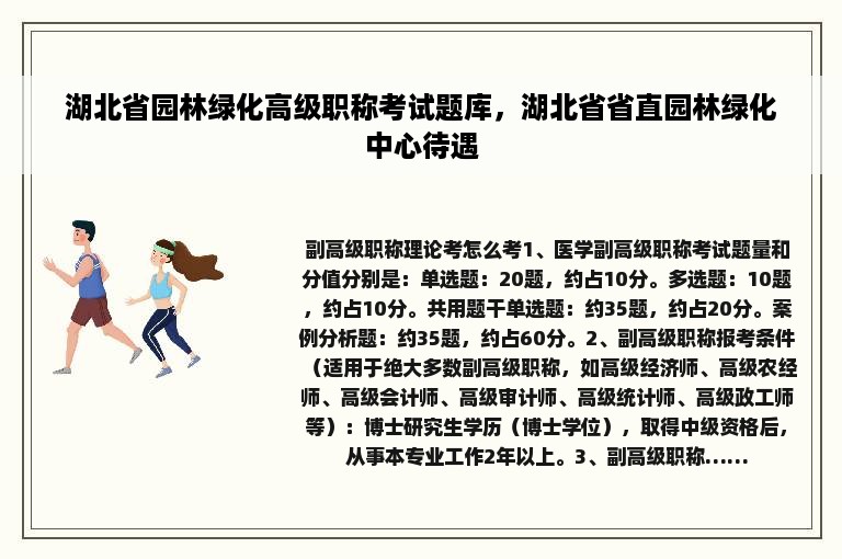 湖北省园林绿化高级职称考试题库，湖北省省直园林绿化中心待遇