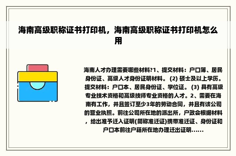 海南高级职称证书打印机，海南高级职称证书打印机怎么用