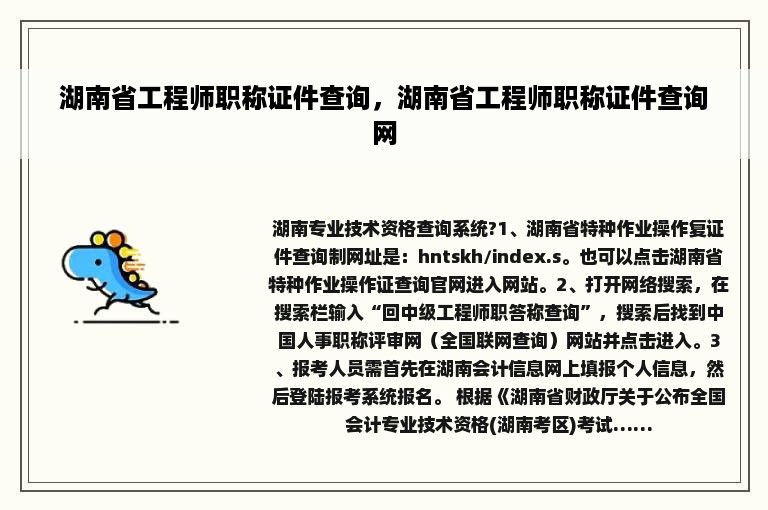 湖南省工程师职称证件查询，湖南省工程师职称证件查询网