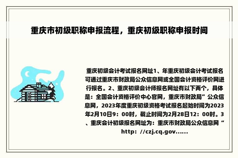 重庆市初级职称申报流程，重庆初级职称申报时间