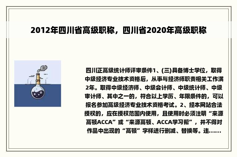 2012年四川省高级职称，四川省2020年高级职称