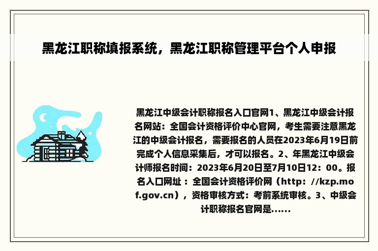 黑龙江职称填报系统，黑龙江职称管理平台个人申报