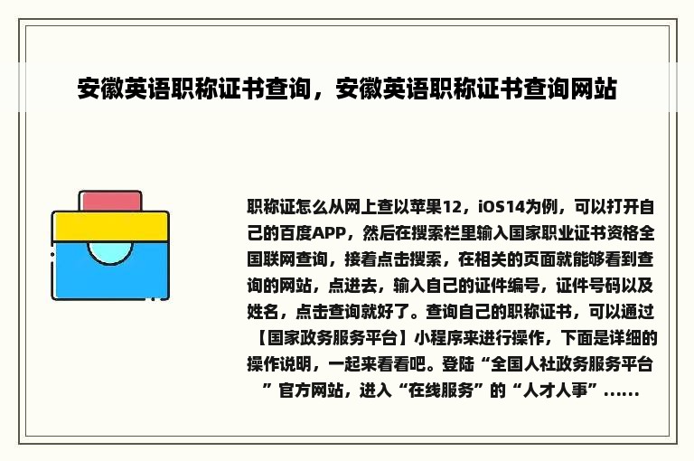 安徽英语职称证书查询，安徽英语职称证书查询网站