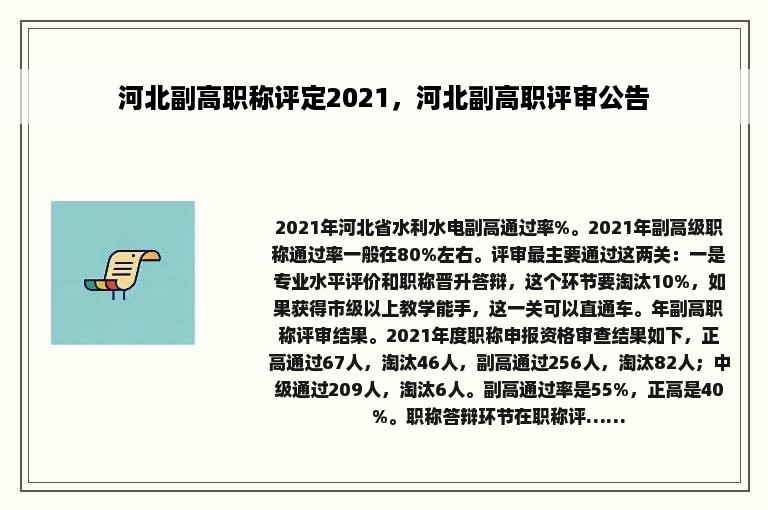 河北副高职称评定2021，河北副高职评审公告