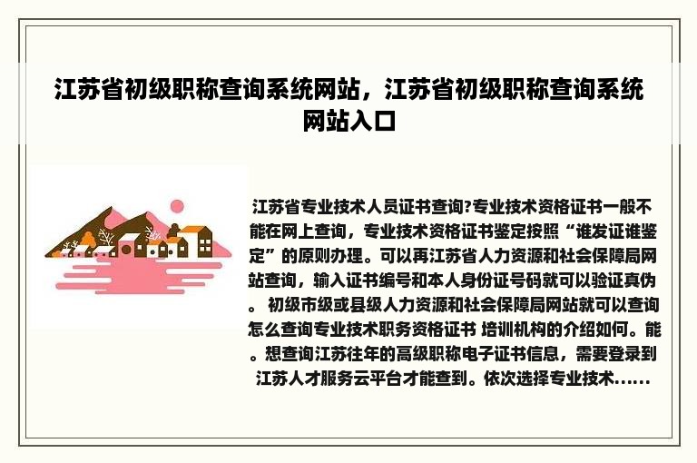 江苏省初级职称查询系统网站，江苏省初级职称查询系统网站入口