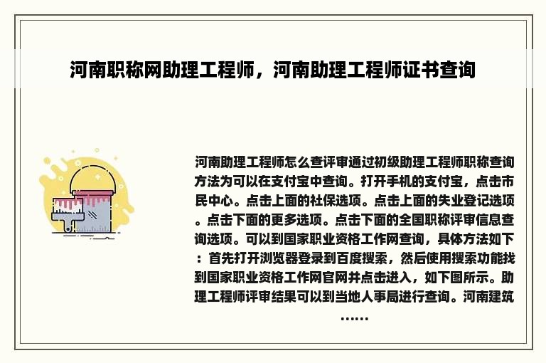 河南职称网助理工程师，河南助理工程师证书查询