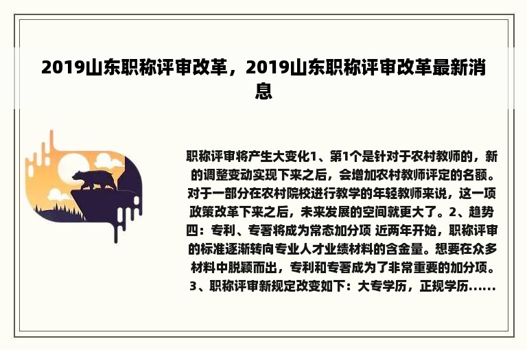 2019山东职称评审改革，2019山东职称评审改革最新消息