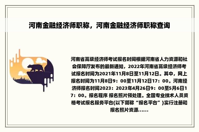 河南金融经济师职称，河南金融经济师职称查询