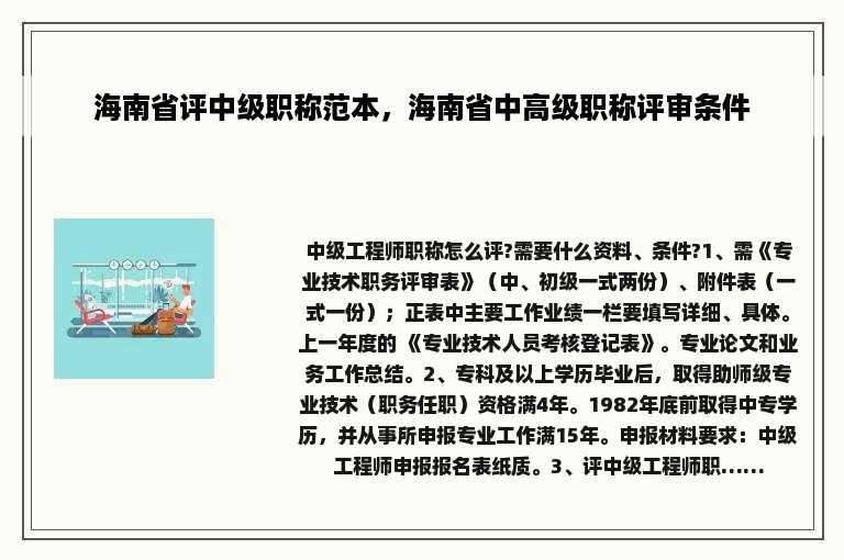 海南省评中级职称范本，海南省中高级职称评审条件